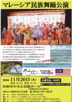 マレーシア民族舞踊公演