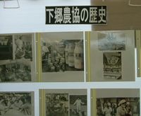 下郷農協の歴史写真展