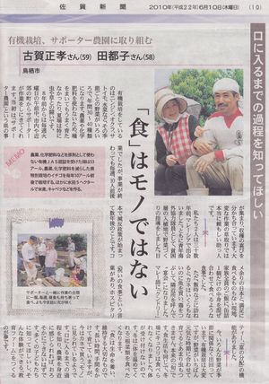 古賀農園が佐賀新聞で紹介されました。