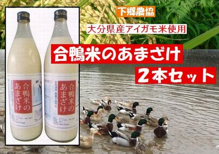 九州大分県産　合鴨米（農薬不使用）の甘酒