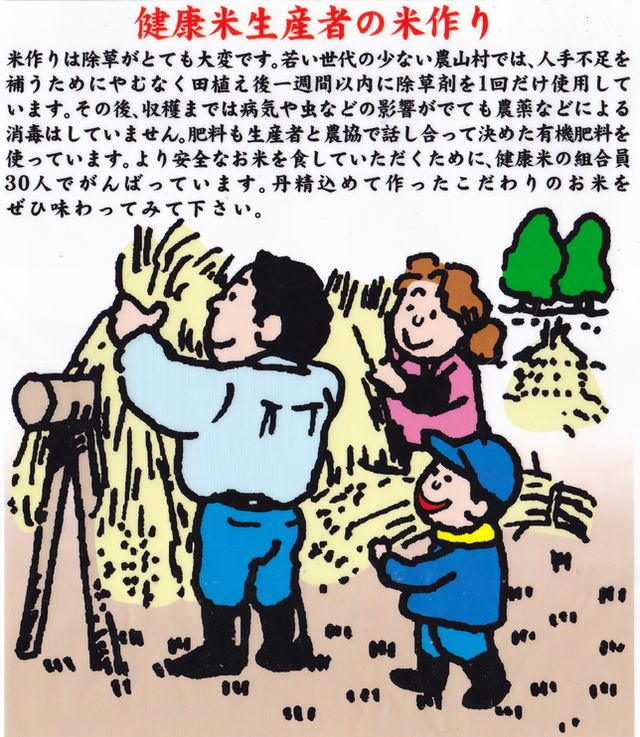 大分県耶馬渓　清流の山里で作られた下郷農協の「健康米」　