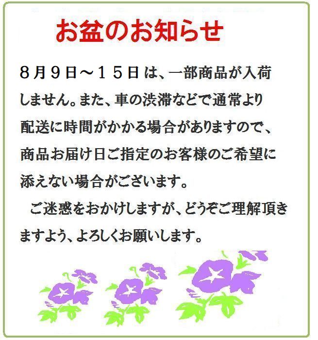 お盆のお知らせ