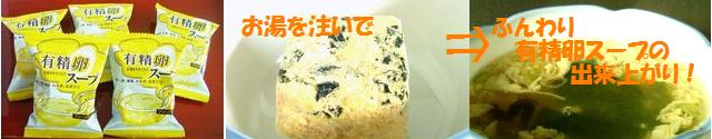 下郷農協オリジナル 有精卵スープ